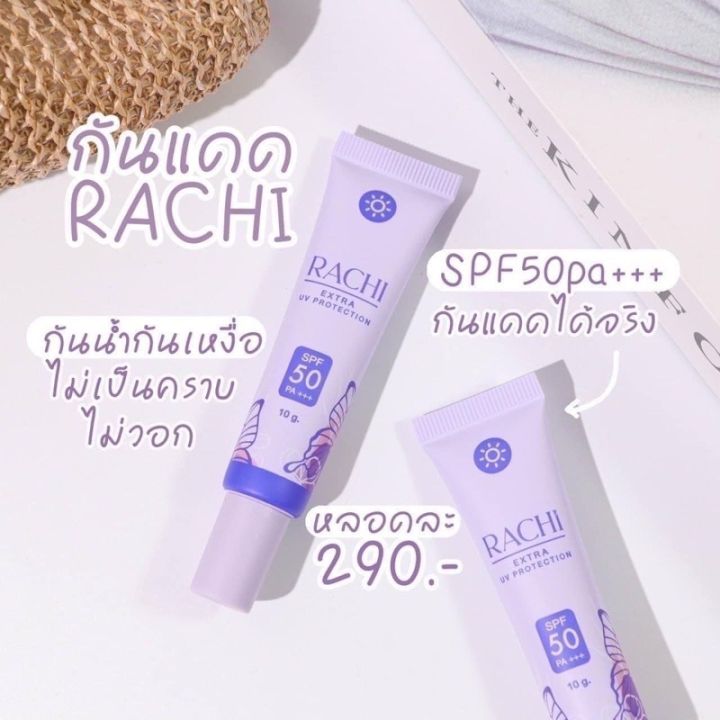 กันแดดราชิ-ครีมกันแดด-ยื่น-1-rachi-spf50-pa-พร้อมส่ง-แท้-กันแดดrachi-ครีมกันแดดราชิ