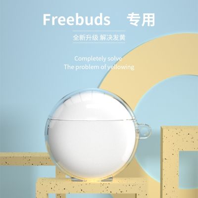 เคสป้องกันหูฟังเหมาะสำหรับหัวเว่ย freebuds4/4E freebuds4i โปร่งใส freebuds3บลูทูธ freebuds3 freebudspro เคสหูฟัง Pro กล่องฟรีนุ่ม buds ซิลิโคน free3แฟชั่น
