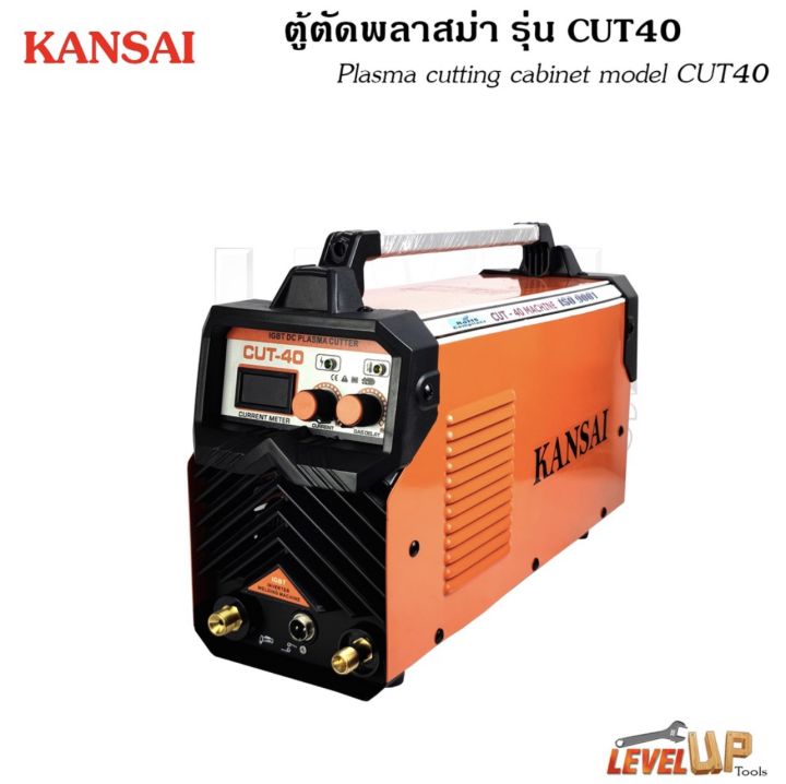 kansai-เครื่องตัดพลาสม่า-รุ่น-cut40-plasma-cutter-machine