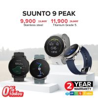 SUUNTO 9 PEAK นาฬิกาสปอร์ตรุ่นใหม่ล่าสุด แถมฟรีฟิล์มกระจกหน้าจอ NEX7