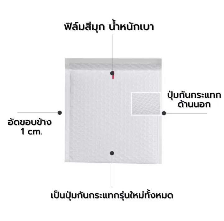 ถุงไปรษณีย์กันกระแทก-ฝากาว-ขนาด-14x16-สีขาว-ซองกันกระเเทก-ซองบับเบิ้ล-1ใบ-ฝากาวในตัว-กาวเหนียวไม่หลุดง่าย-ราคาถูก