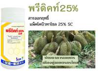 พรีดิคท์25% สูตรครีม ขนาด1ลิตร