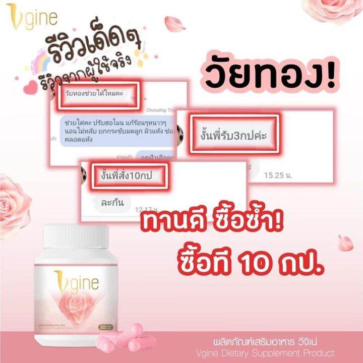 วีจิเน่vgineของแท้100-10กป-2-500-วัยทองเสริมภูมิ-วีจีเน่-จัดส่งไวมาก