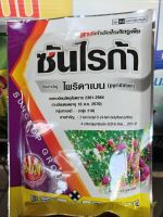 ไรแดงต้องซันไรก้า?ซันไรก้า?จุ100g(ชื่อสามัญไพริดาเบน)pyridaban