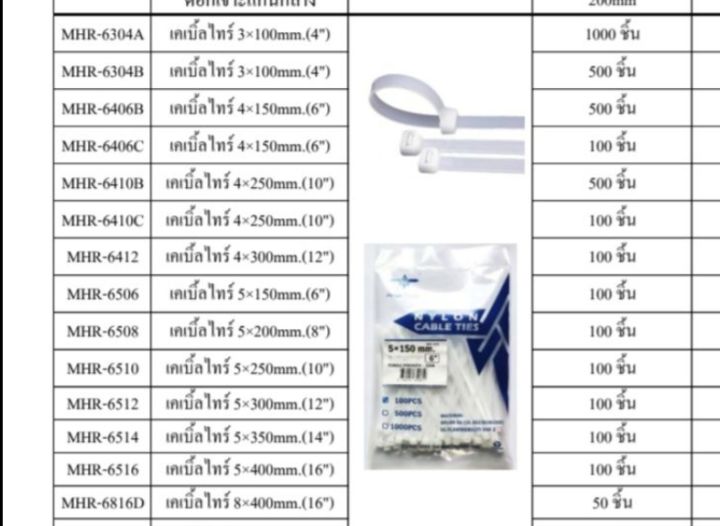 เคเบิ้ลไทร์-4-6-10-12-8-14-16-นิ้ว-เคเบิ้ลไทร์อเนกประสงค์-arsia-tools-สายรัดอเนกประสงค์-สายรัดสายไฟ-เคเบิ้ลไทร์-universal-cable-ties