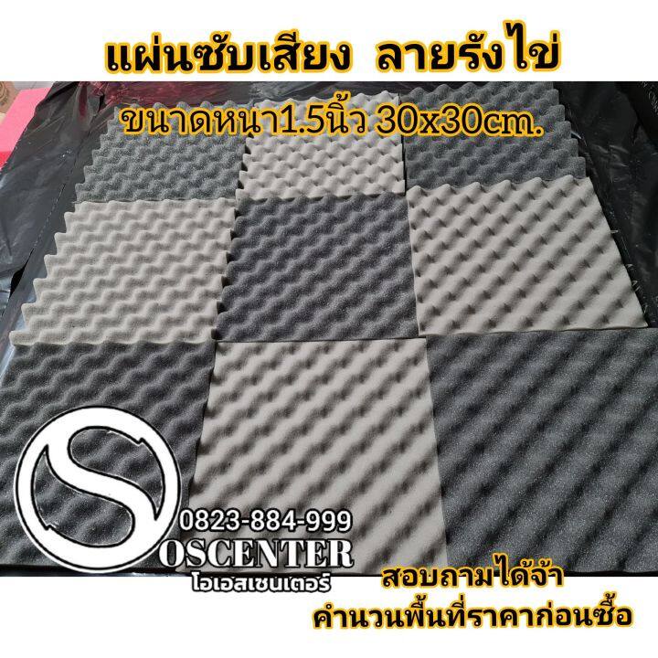 เกรดไม่ลามไฟ-แผ่นซับเสียง-ลายรังไข่30x30x3-8cm-acoustic-สีดำ