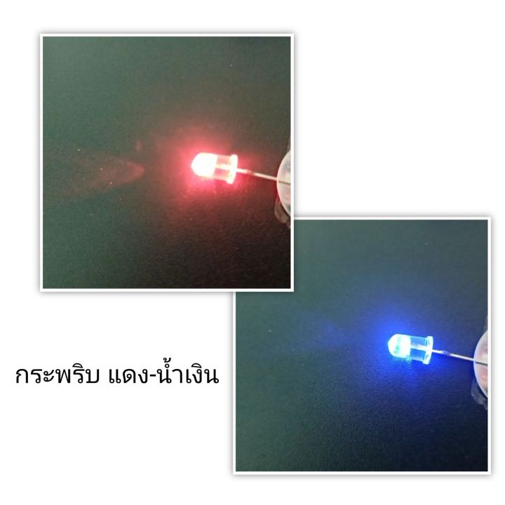 ไดโอดเปล่งแสง-5มิล-led-5mm-3v-แบบกระพริบแดงเขียว-แดงน้ำเงิน