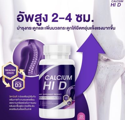 Calcium Hi D (1แถม1)🍀 อาหารเสริมเพิ่มความสูง วิตามินเพิ่มความสูง แคลเซียมเพิ่มความสูง แคลเซียมตัวสูง