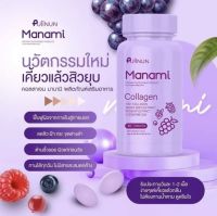 ✅พร้อมส่งของแท้Gluta Collagen Manami Maemi Puiinun เม็ดเคี้ยวปุยนุ่น มานามิ มาเอมิ กลู้ต้า คอลลาเจน ปุยนุ่น ลดสิว ผิว