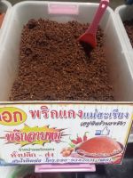 เอกพริกแกงแม่สะเรียง พริกลาบหมู ขนาดบรรจุ500กรัมราคา120บาท