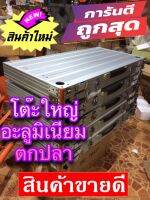 บัลลังก์ตกปลา มี2 ขนาด 80*80และ80*100อะลูมิเนียมขา34มิล เป็นรุ่นยอดนิยมที่สุดในไทยและต่างประเทศ