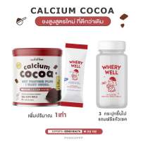 (สูตรใหม่)พร้อมส่ง❗️โกโก้เพิ่มความสูง(แคลเซียมโกโก้) cocoa soy protein ช่วยเพิ่มความสูง 1-7cm.