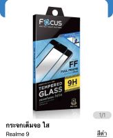 ฟิล์ม realme 9 กระจกเต็มจอ ของ Focus