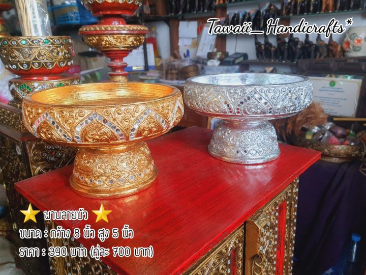 tawaii-handicrafts-พาน-พานไม้-ขันโตก-ขันโตกไม้-8-นิ้ว