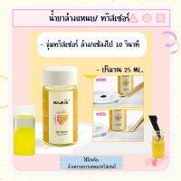 น้ำยาล้างเเหนบ / ทวิสเซอร์ 25ml