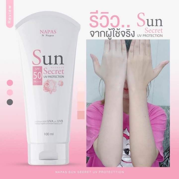 กันแดดซัน-ซีเคร็ท-sun-secret-กันแดดนภัส