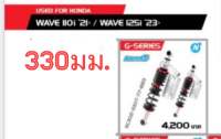 YSSแท้ สำหรับWave110i(ปี21ขึ้นไป)/Wave125iปี23 สปริงดำ กระบอกเงิน/330มม.