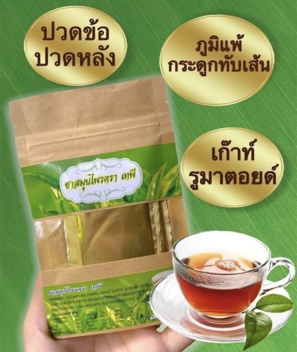 ชาเทพี-ชาเทพี-tea-tepee