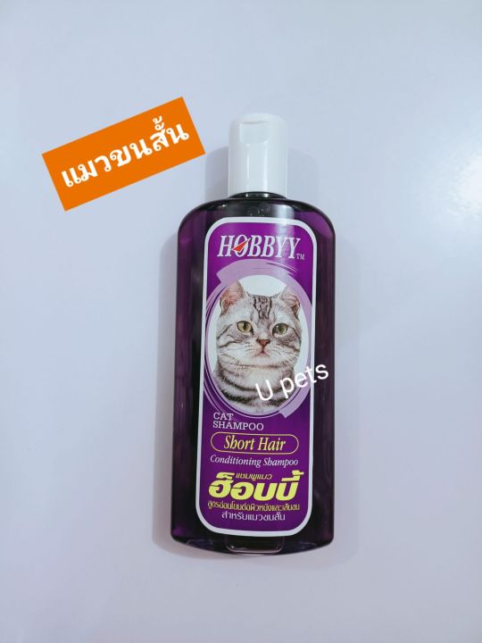 hobbyy-300มล-แชมพูแมว-มี-2-สูตร-สำหรับแมวขนยาว-และแมวขนสั้น-อาบสะอาด-ขนนุ่มฟู-กลิ่นหอม-สดชื่น-เพื่อสุขภาพผิวหนังและขนที่ดีของน้องแมวแสนน่ารัก