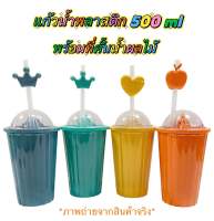 แก้วน้ำพลาสติก 500 ml พร้อมที่คั้นน้ำผลไม้และหลอด ลายตาราง, ลายริ้ว, ทรงเกลียว แก้วน้ำมีฝา แก้วน้ำพกพา แก้วแฟนซี พร้อมฝาปิดและหลอด