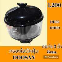 กรองดักฝุ่น คอท่อ 3 นิ้ว 8 cm ดูซาน DOOSAN DH55 DH60 กรองอากาศตัวนอก กรองใส อะไหล่-ชุดซ่อม อะไหล่แม็คโคร อะไหล่รถขุด