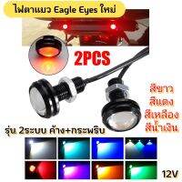 ไฟตาแมวEagleEyesใหม่รุ่นค้าง+กระพริบแบบ2ระบบ 12vกันน้ำ 2หลอด