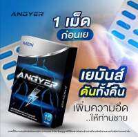 อึดนานสมใจ ต่อรอบใหม่ได้ทั้งคื น **ส่งฟรี** Angyer แองเยอร์ วันละเม็ด จบปัญหาหลั่ งไว เม็ดเดียวเสร็จช้า สู้ศึกได้ทั้งคืน ทานต่อเนื่องเห็นผ ลบำรุ ง บิ๊กบึ้มขึ้นในตัว แข็งอยู่ได้นานทั้งคืน (หน้ากล่องไม่ระบุชื่อสินค้า)