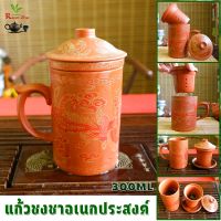 แก้วชงชา ดินเผา ที่กรองใบชาถอดได้ แก้วเส้นผ่าศูนย์กลาง 7.5 cm. สูง11 cm. 300ml