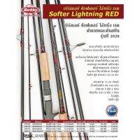 เบ็ด Berkley Lightning Red