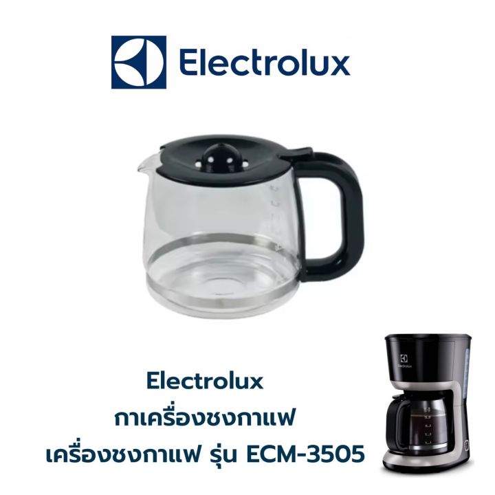 พร้อมส่ง ✔️ Electrolux กาเครื่องชงกาแฟ เครื่องชงกาแฟ รุ่น ECM-3505 (สินค้าคือตัวกา ไม่ใช่เครื่องชงกาแฟ)