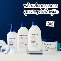 HausOfCosmetics | Derma B CeraMD Repair พร้อมส่งทุกรายการค่ะ