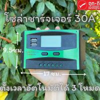 โซล่าชาร์จเจอร์ 30A PWM Solar Charge Controller 30A โซล่าชาร์จเจอร์ 30A PWM คอนโทรลเลอร์การชาร์จ 12v/24v เครื่องควบคุมการชาร์จ (สีเขียว)