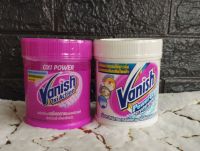 Vanish แวนิช ผลิตภัณฑ์ขจัดคราบสำหรับผ้าสีและผ้าขาว ขนาด 450 กรัม