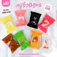 สินค้าขายดี??????⛰️ รวม สบู่เจจู JEJU Soap 8 สูตร ล้างหน้าลดความมันลดการเกิดสิว ผิวเนียนนุ่ม กระจ่างใสตามลำดับ