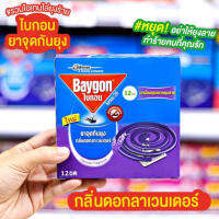 Baygonยาจุดกันยุง (แพ็ค 6 กล่อง) กลิ่นลาเวนเดอร์  ?สุดคุ้ม?