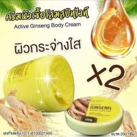 Paradise skincare Ginseng Body cream ตรีมโสม 250g