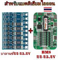 วงจร BMS 6s + บาลานซ์(Balance) 6s สำหรับแบตเตอรี่ลิเทียมไออ้อน 3.7-4.2v OMB