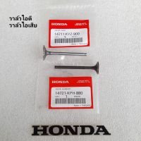 วาล์วไอดี + วาล์วไอเสีย HONDA แท้ศูนย์  Wave125 i ( ปลาวาฬ ปี2012-2019 ) / MSX125 ( ปี2012-2015 ) / MSX125SF ( ปี2016-2020 )