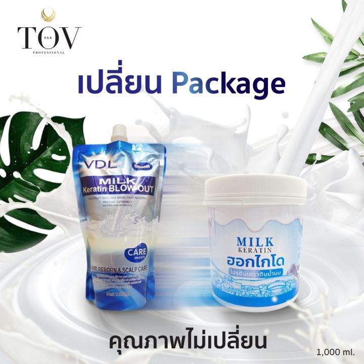 ทรีทเคราติน-น้ำนม1-000ml-กลิ่นหอมมาก-ติดทนนาน-ควรมีติดร้าน