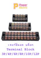 เทอร์มินอล บล็อก Terminal Block 3P / 4P / 6P / 8P / 10P - 25A แบรนด์ CCS