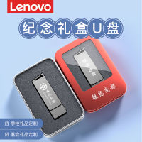 Lenovo ดิสก์ U แบบกำหนดเองส่วนตัวสลักตัวอักษรได้โลโก้ตราโรงเรียนบริษัทประชุมประจำปีวันครูส่งกล่องของขวัญ