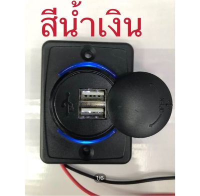 แปลงไฟ12Vออก5V 3.1A（USB2ช่องบางเล็กไฟสีฟ้า)