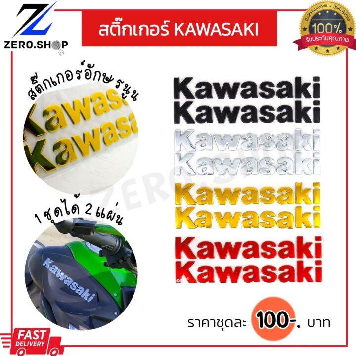 สติ๊กเกอร์-kawasaki-3d-ตัวอักษรนูน