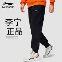 LI-NING กางเกงวอร์มกางเกงผู้ชายกางเกงกีฬาผู้ชายรัดข้อเท้าสำหรับฤดูใบไม้ร่วงกางเกงลำลองแบบใหม่ปี2023กางเกงขายาวผ้าถักทรงหลวม