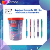 Quantum ปากกา ปากกาลูกลื่น 007 Hitz น้ำเงิน 0.7 จำนวน 50 ด้าม