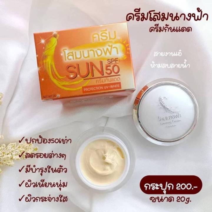 ครีมกันแดดโสมนางฟ้า-sun-spf-50-ครีมกันแดด-protection-uv-white