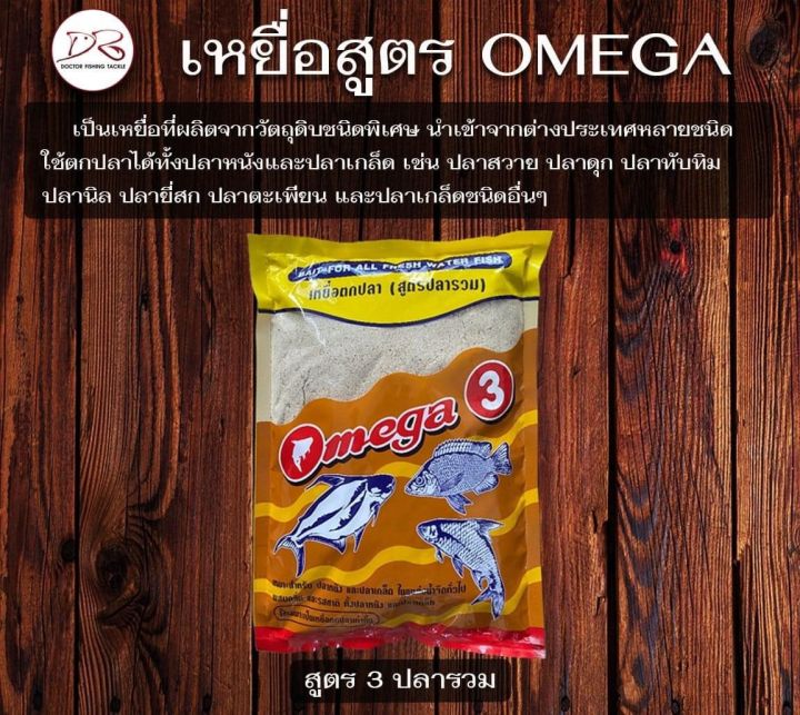 เหยื่อตกปลาโอเมก้า-omega