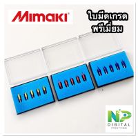 ใบมีด Mimaki เกรดสแตนเลส ใช้ได้ทุกรุ่น ทนกว่า 5 เท่า (ราคาต่อ 1 กล่อง)