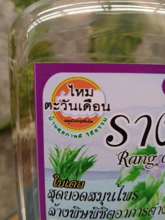 1-ขวด-น้ำสกัดรางจืด-ขนาด-1000-มล-ตรา-ไหม-ตะวันเดือน