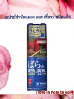 ยาฆ่าแมลงและเชื้อรา my rose ขนาด 450 ml